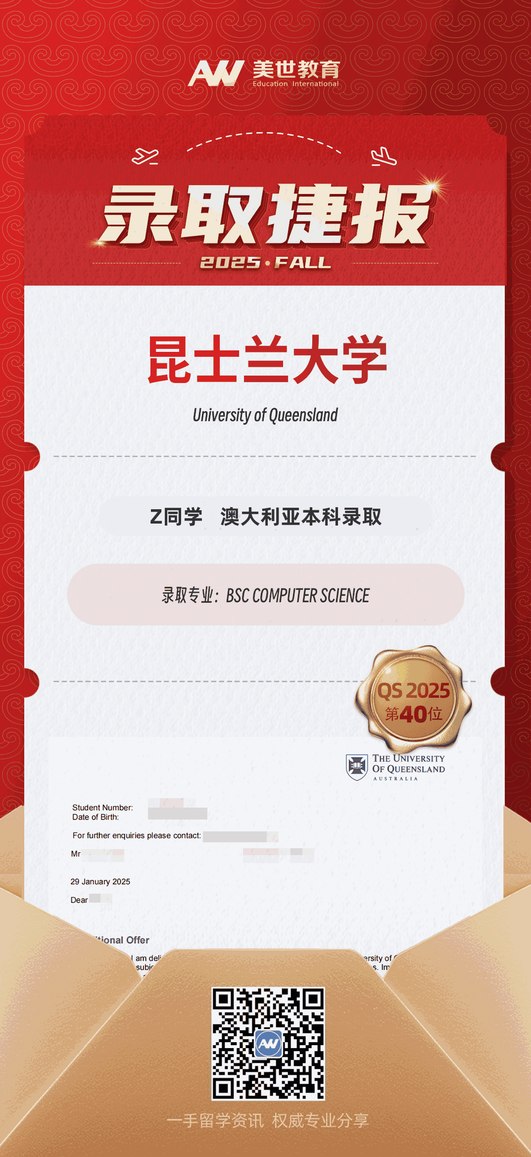 美世捷报|恭喜Z同学斩获澳大利亚昆士兰大学本科录取offer